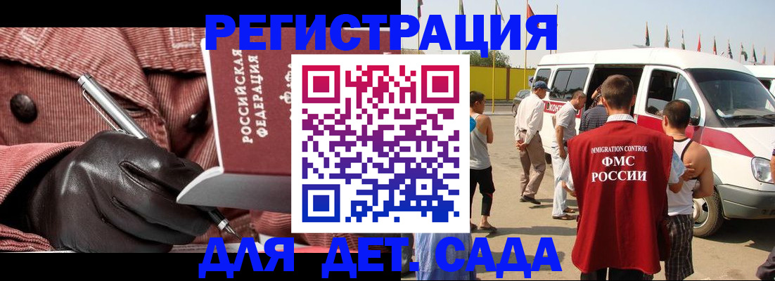 временная регистрация для школы в Качканаре